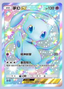 (CHN) Pokemon TCG Pocket Shiny Mew EX - Image 1