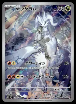 2025 N's Reshiram Japanese N's Reshiram Full Art Illustration Rare #109/100 - Image 1