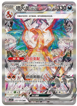 Pokemon S-Chinese Scarlet & Violet Charizard ex SAR CSV5C 155 Ultra Full Art NM - Image 1