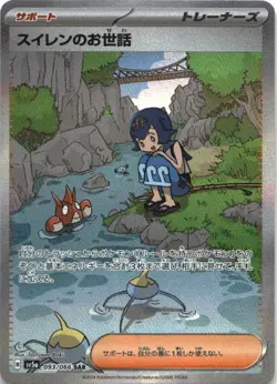 Lanas Assistance 093/066 Special Art Rare Crimson Haze Pokemon Japanese NM - Image 1