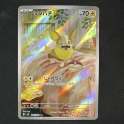 The Pokemon Company Yamper 086/080 M2: Inferno X Art Rare Holo Japanese Pokemon - Image 1