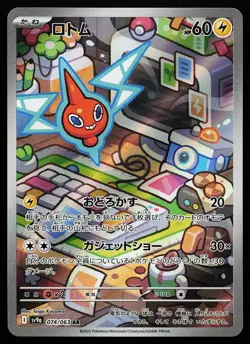 Rotom 074/063 Art Rare Heat Wave Arena Pokemon Card - Image 1