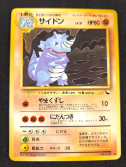 [NM] Rhydon Pokemon Card Japanese No.112 Vending Series Vintage NM - Image 1