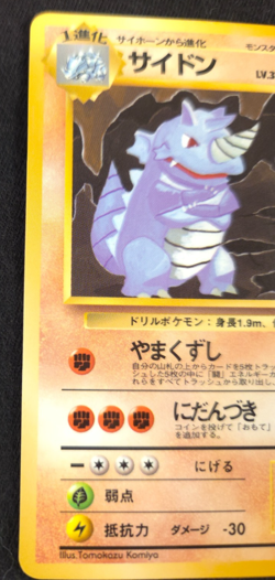 [NM] Rhydon Pokemon Card Japanese No.112 Vending Series Vintage NM - Image 2
