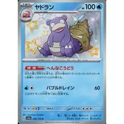 Pokemon Slowbro Holo S 220/190 SV4a Shiny Treasure ex Japanese Card - Image 1