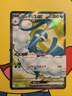 ✨🐉 Altaria ex #083 Future Flash JP Pokemon Card NM 🐉✨ - Image 1