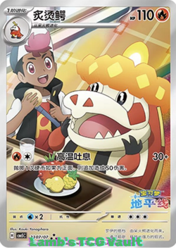Pokemon Chines 2026 Horizon Gem Pack Vol.5 Exclusive Crocalor CBB5C-23 07/07 NM - Image 1