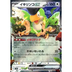 Pokemon Squawkabilly ex Holo RR 154/190 SV4a Shiny Treasure ex Japanese Card - Image 1
