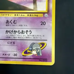 Sabrina's Haunter 093 Yamabuki City Gym Deck Japanese No Rarity Pokemon TCG - Image 4
