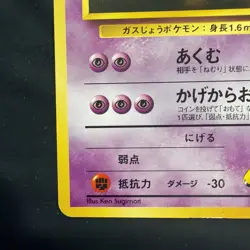 Sabrina's Haunter 093 Yamabuki City Gym Deck Japanese No Rarity Pokemon TCG - Image 5