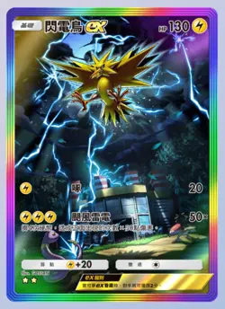(CHN) Pokemon TCG Pocket Zapdos EX Rainbow Border - Image 1