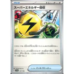Pokemon Superior Energy Retrieval 157/190 SV4a Shiny Treasure ex Japanese Car... - Image 1