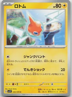 Rotom 030/078 Violet ex Pokemon Japanese Near Mint - Image 1