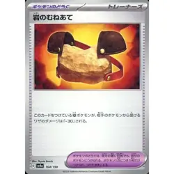 Pokemon Rock Chestplate Reverse Holo 164/190 SV4a Shiny Treasure ex Japanese ... - Image 1