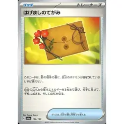 Pokemon Letter of Encouragement 162/190 SV4a Shiny Treasure ex Japanese Card - Image 1