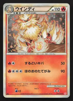 Arcanine 014/070 HeartGold Collection LP Japanese Pokemon Card TCG - Image 1