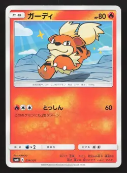Growlithe 014/131 GX Starter Decks LP Japanese Pokemon Card TCG - Image 1