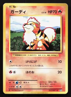 Growlithe 017/087 20th Anniversary NM Japanese Pokemon Card TCG - Image 1