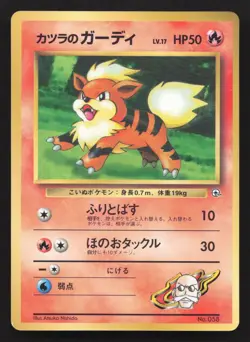 Blaine Growlithe NO. 058 CoroCoro LP Japanese Pokemon Card TCG - Image 1