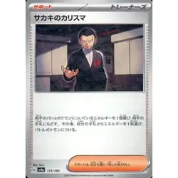 Pokemon Giovanni's Charisma Reverse Holo 173/190 SV4a Shiny Treasure ex Japan... - Image 1