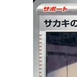 Pokemon Giovanni's Charisma Reverse Holo 173/190 SV4a Shiny Treasure ex Japan... - Image 2