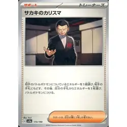 Pokemon Giovanni's Charisma 173/190 SV4a Shiny Treasure ex Japanese Card - Image 1