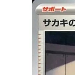 Pokemon Giovanni's Charisma 173/190 SV4a Shiny Treasure ex Japanese Card - Image 2