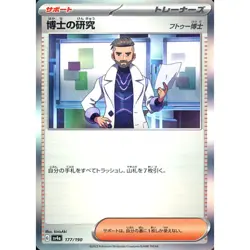 Pokemon Professor's Research Professor Turo Holo 177/190 SV4a Shiny Treasure ... - Image 1