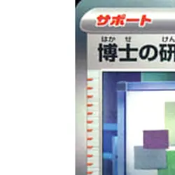 Pokemon Professor's Research Professor Turo Holo 177/190 SV4a Shiny Treasure ... - Image 2
