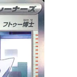 Pokemon Professor's Research Professor Turo Holo 177/190 SV4a Shiny Treasure ... - Image 4