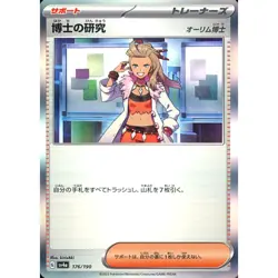 Pokemon Professor's Research Professor Sada Holo 176/190 SV4a Shiny Treasure ... - Image 1