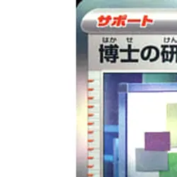 Pokemon Professor's Research Professor Sada Holo 176/190 SV4a Shiny Treasure ... - Image 2