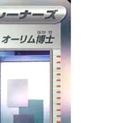 Pokemon Professor's Research Professor Sada Holo 176/190 SV4a Shiny Treasure ... - Image 4
