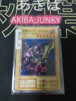 Swordstalker Yugioh Yu-Gi-Oh Konami OCG JAPAN - Image 4