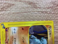 CB2465 Machop Fighting Common e1 021/128 Pokemon Card TCG Japan - Image 4