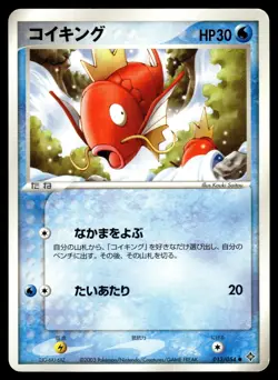 Magikarp 013/054 ADV Rulers of the Heavens Unlimited Pokemon Japanese LP - Image 1