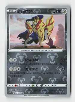 2023 Pokemon Sword & Shield Vivid Portrayals Chinese 085/115 Zamazenta HOLO R - Image 1