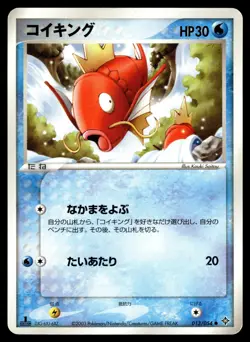 Magikarp 013/054 ADV Rulers of the Heavens 1st Ed Pokemon Japanese LP - Image 1