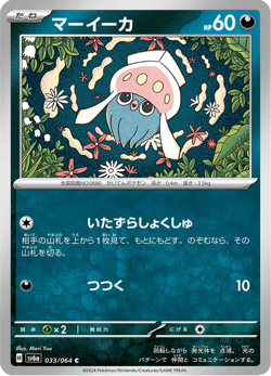 Inkay SV6a 033/064 Night Wanderer Japanese Near Mint - Image 1