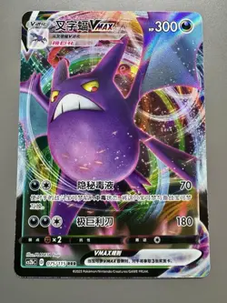 Pokemon TCG Chinese | Crobat VMAX (CS2bC 075) Vivid Portrayals - Image 1
