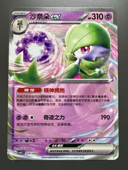 Pokemon TCG Chinese | Guardevoir ex (CSVL1C 026) - Gardevoir ex - Non-Holo - Image 1