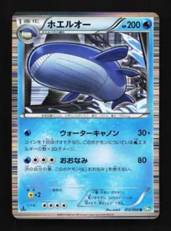 Wailord 012/050 Dragon Blast Japanese Pokemon Card TCG - Image 1