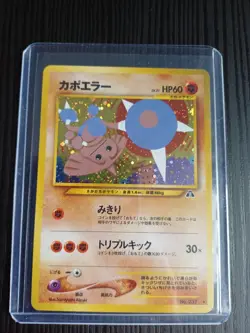 Hitmontop No.237 Neo Discovery Japanese Pokemon Card - Image 3