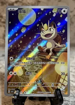 Pokemon Meowth 0207/07 Illustration Rare Chinese Gem Pack Vol 3 CBB3C NM+ - Image 1