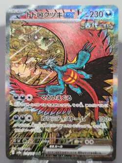 Roaring Moon EX SAR 218/187 Terastal Festival EX Japanese Pokemon 2024 US SELLER - Image 1