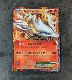 ++ Pokemon card game TCG Reshiram EX 1st 021/093 EBB holo Japanese - Image 1