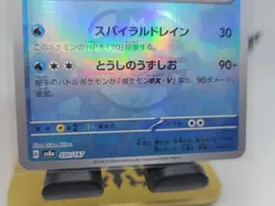 Vaporeon MasterBall 030/187 sv8a Japanese Pokemon Card Terastal Festival ex - Image 4