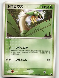 TROPIUS 015/083 RARE UNDONE SEAL POKEMON JAPANESE LIGHTLY PLAYED - Image 1
