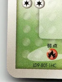 TROPIUS 015/083 RARE UNDONE SEAL POKEMON JAPANESE LIGHTLY PLAYED - Image 5