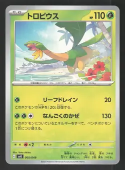 Tropius 005/049 Japanese Pokemon svG Special Deck Set ex - Image 1